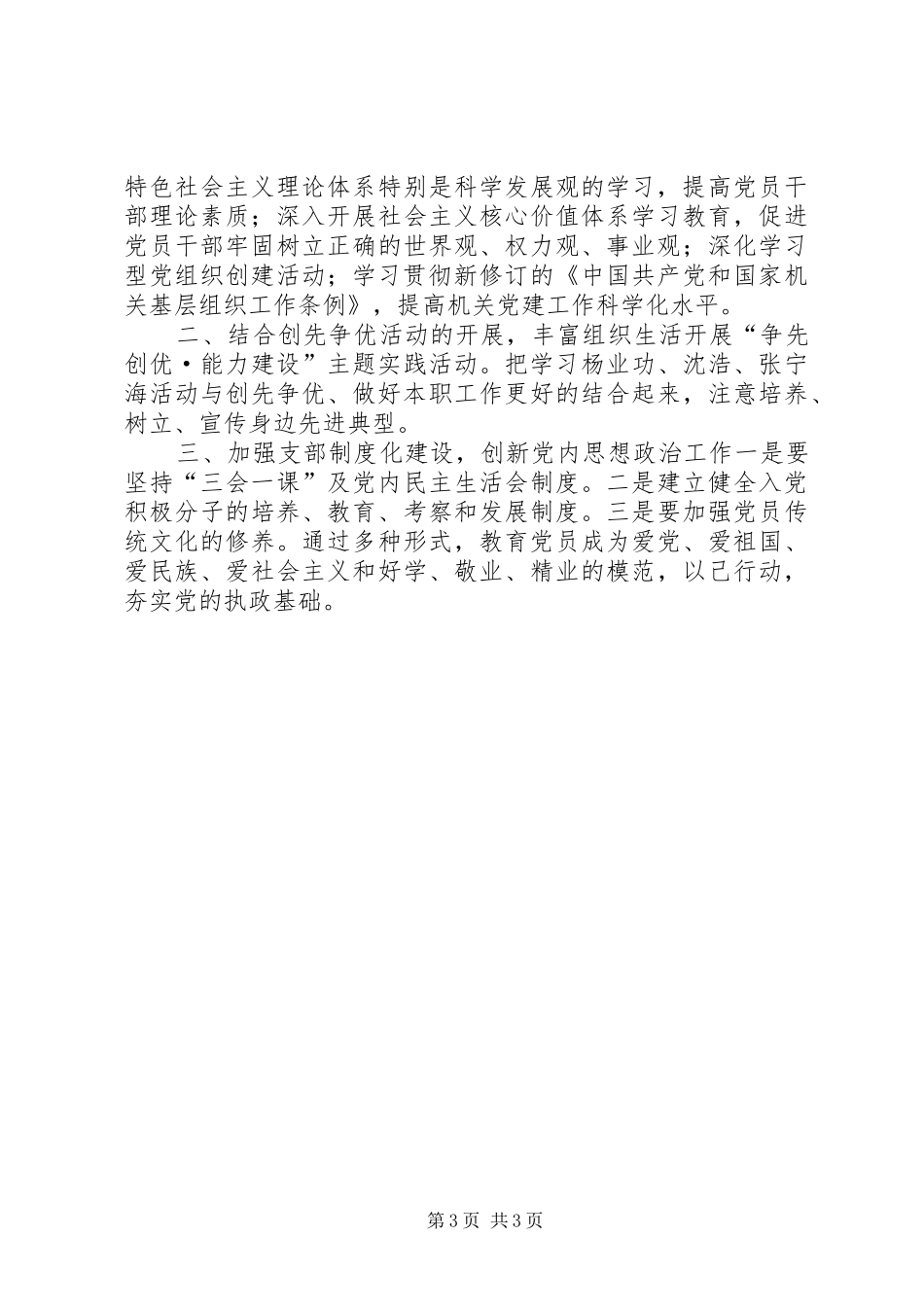 2024年招商系统党支部工作汇报_第3页