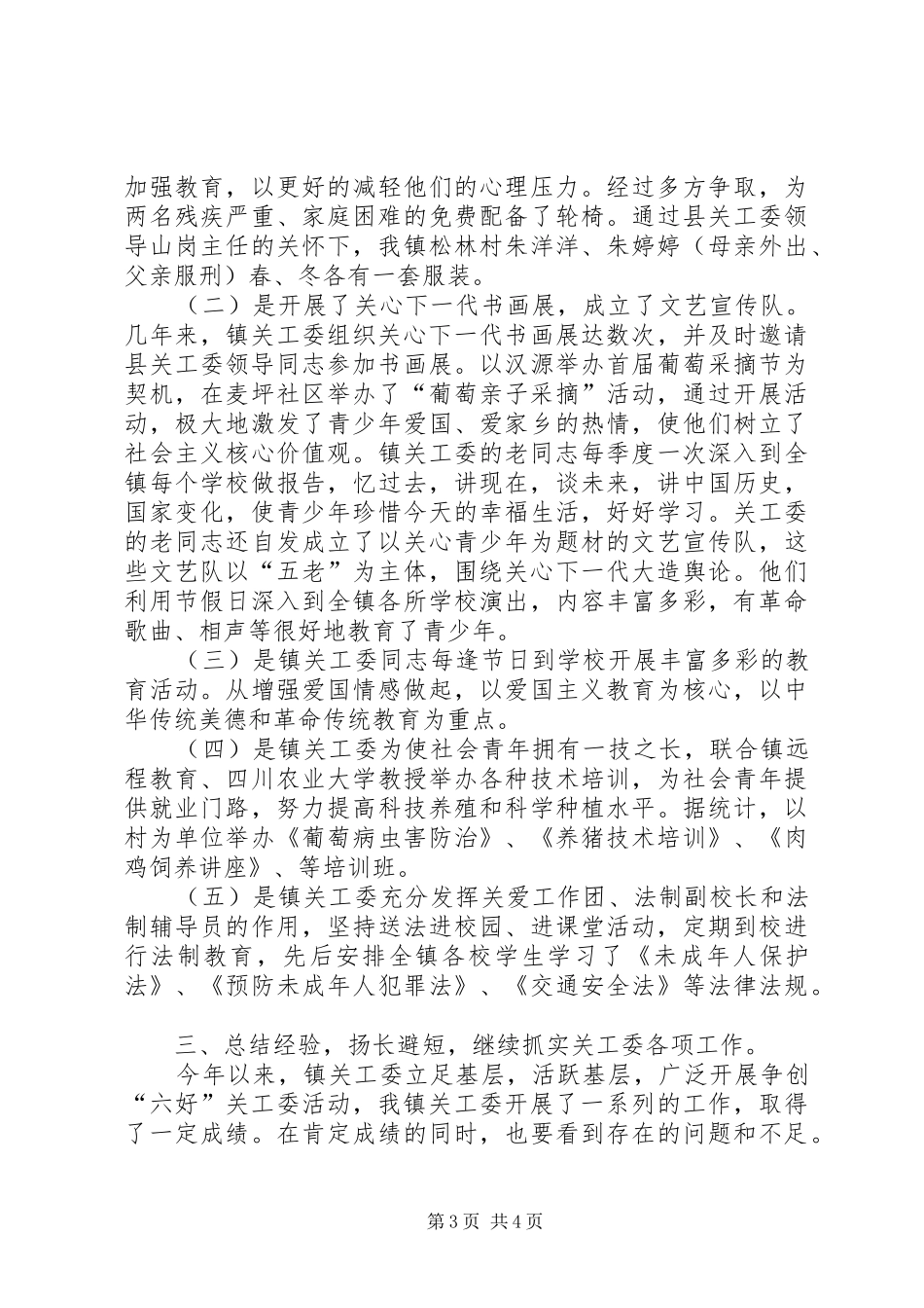 2024年乡镇民宗局年度老干部工作总结_第3页