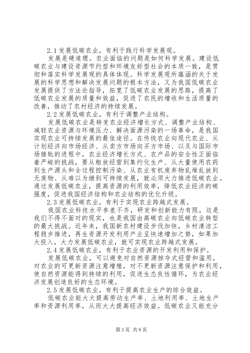 2024年小议发展我国低碳农业的思考_第3页