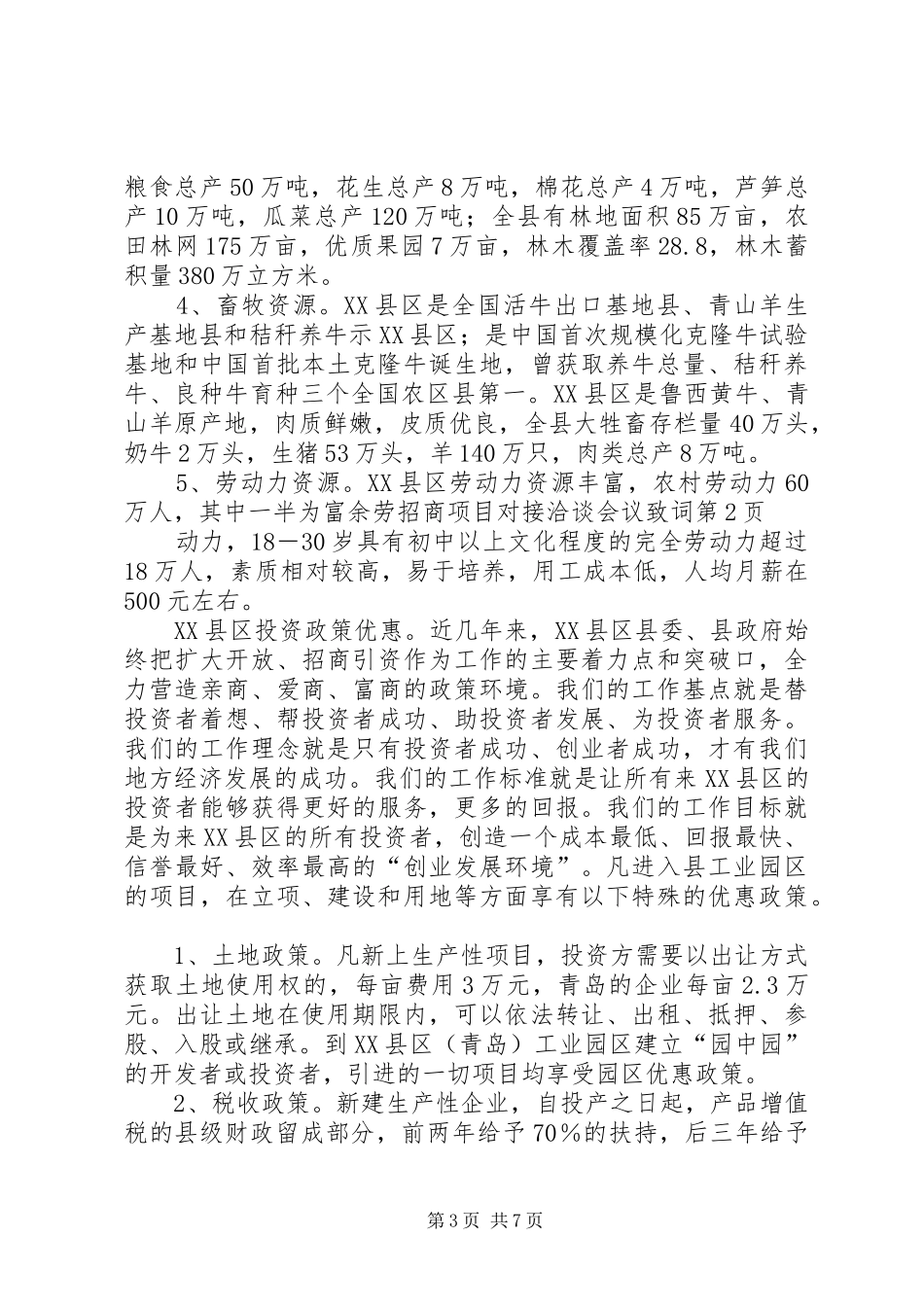 2024年招商项目对接洽谈会议致词_第3页