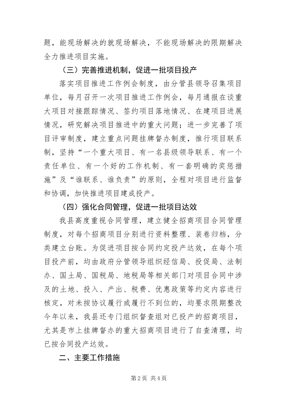 2024年招商项目推进情况自查报告_第2页