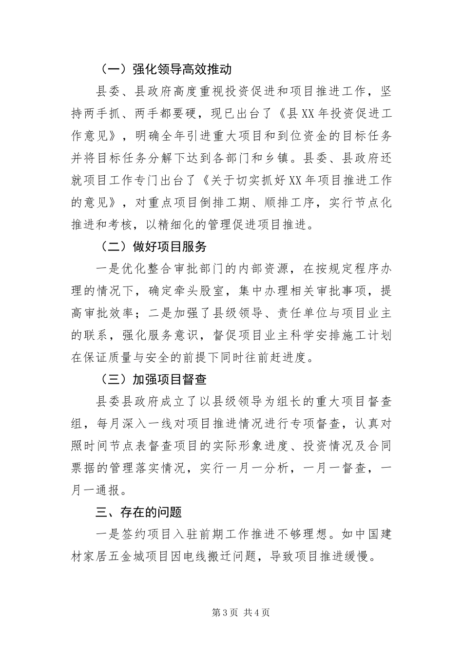 2024年招商项目推进情况自查报告_第3页