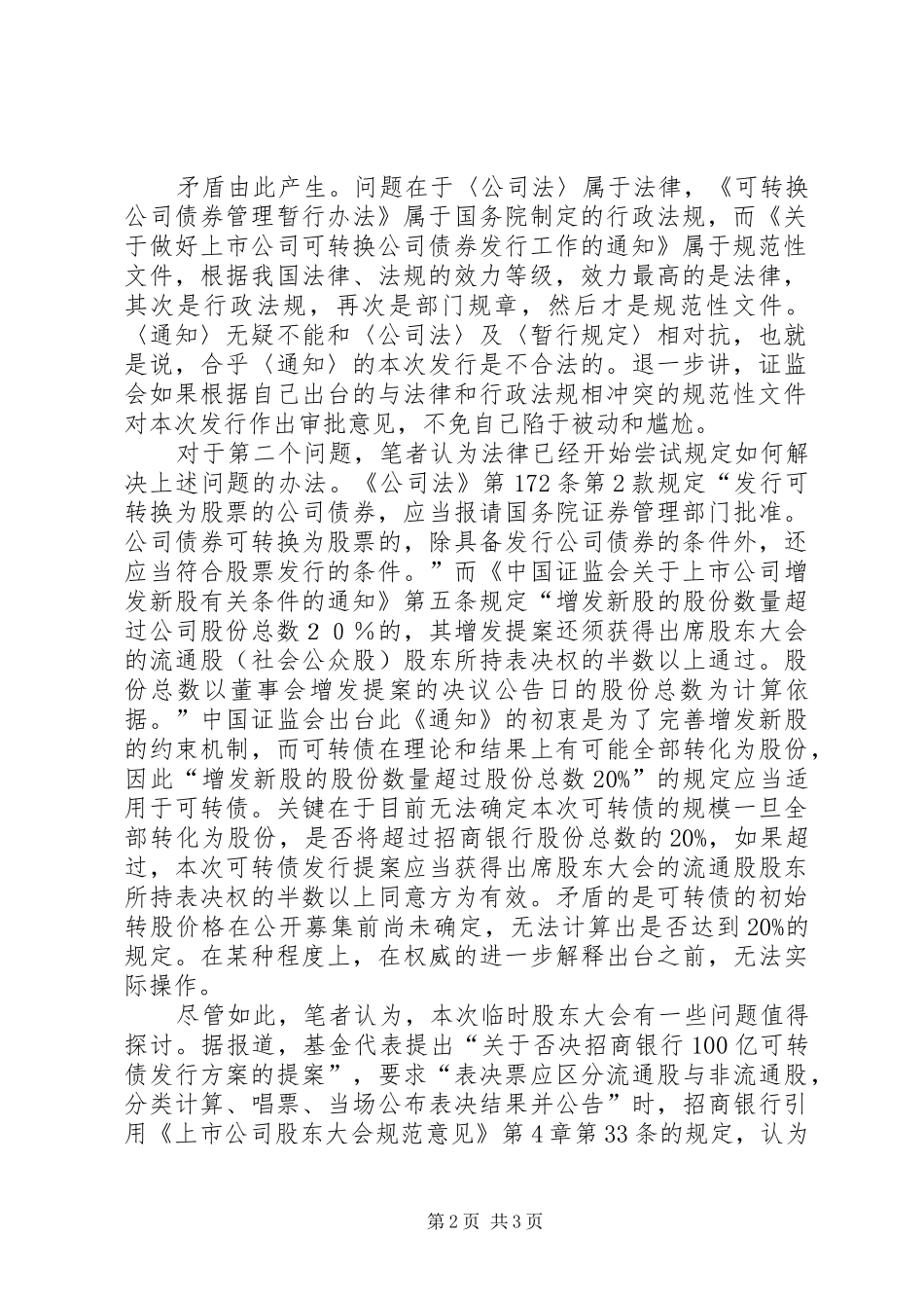2024年招商银行发行可转债的法律冷思考_第2页