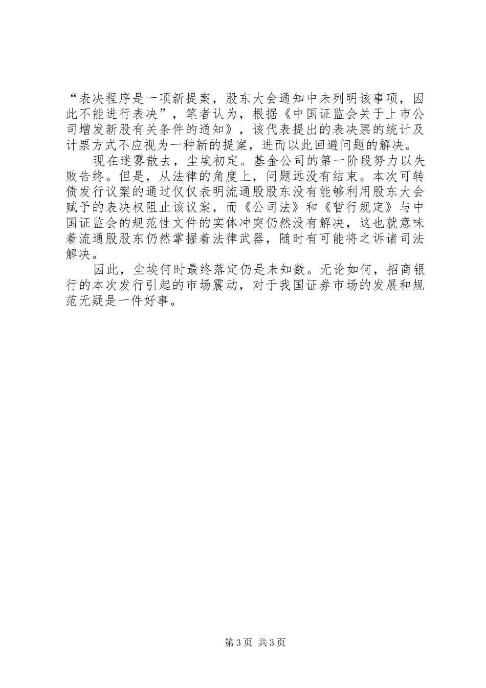 2024年招商银行发行可转债的法律冷思考_第3页