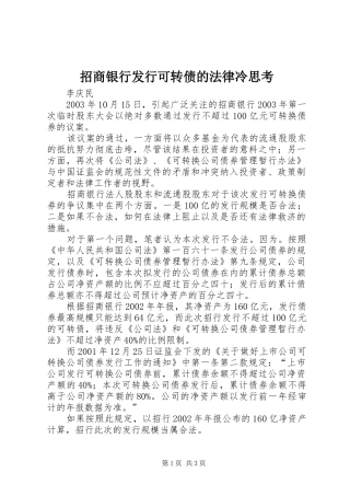 2024年招商银行发行可转债的法律冷思考