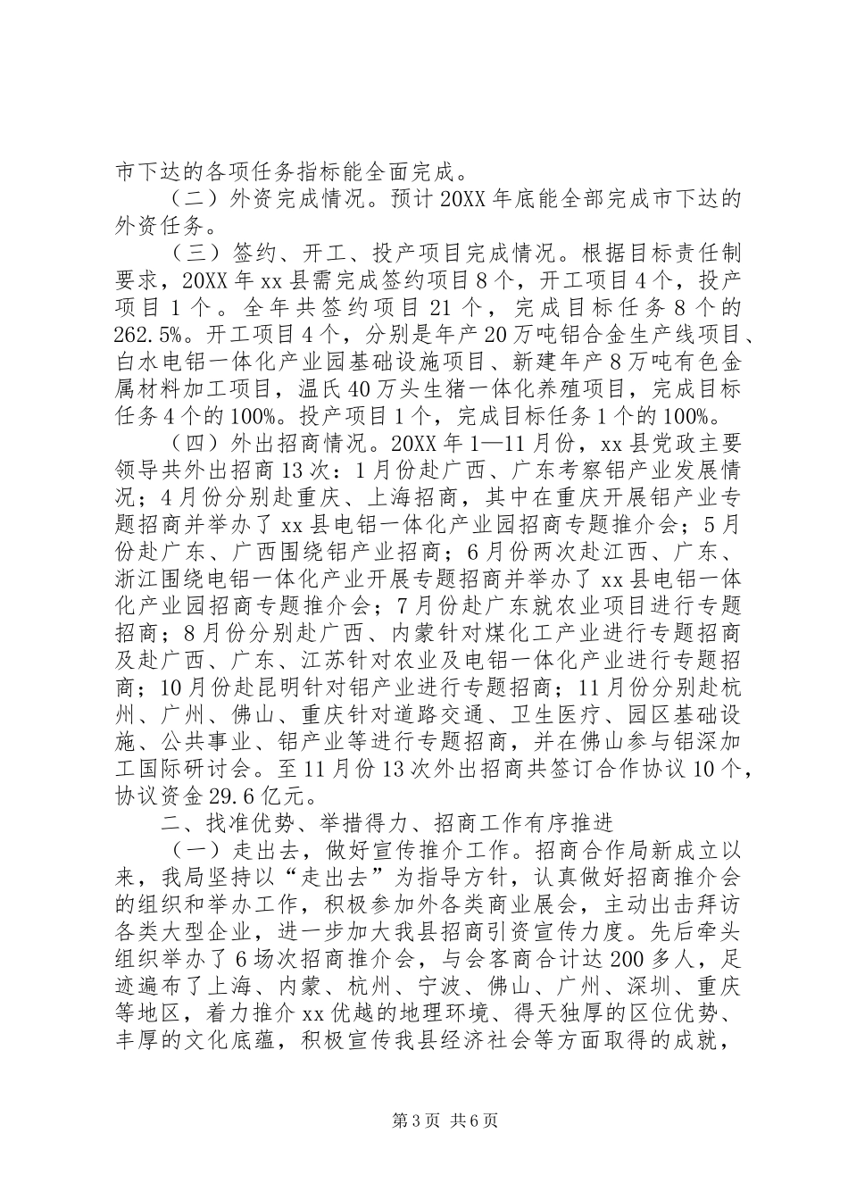 2024年乡镇民宗局年度招商引资工作总结_第3页