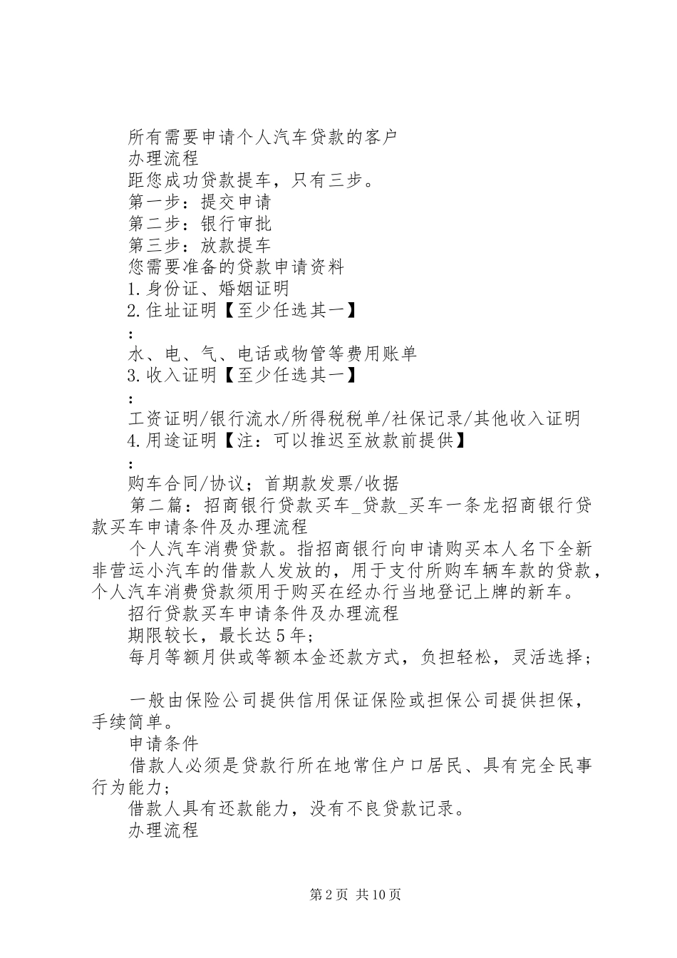 2024年招商银行汽车贷款申请书_第2页