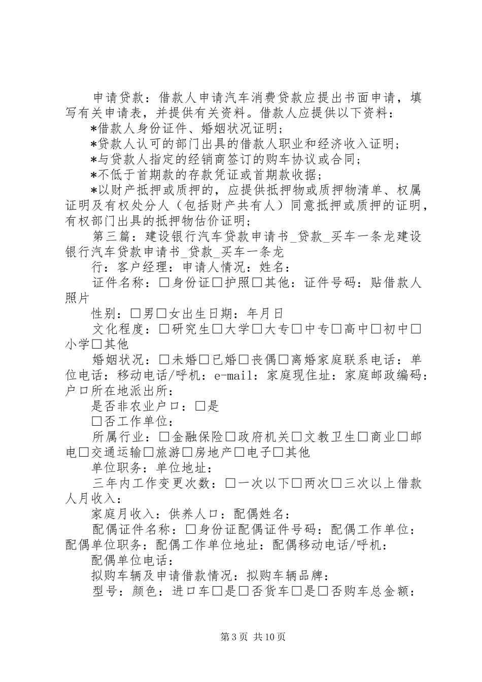 2024年招商银行汽车贷款申请书_第3页