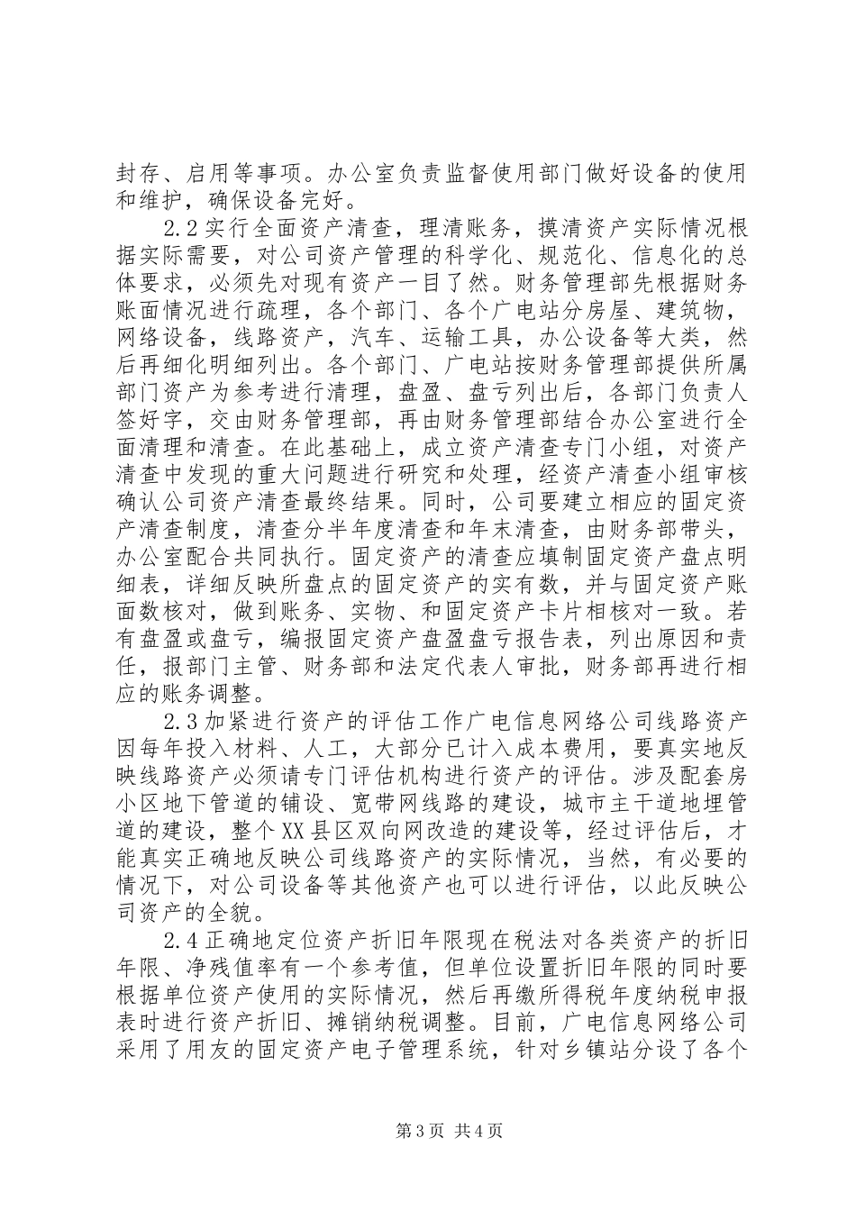 2024年小议改革工作体系完善资产管理_第3页