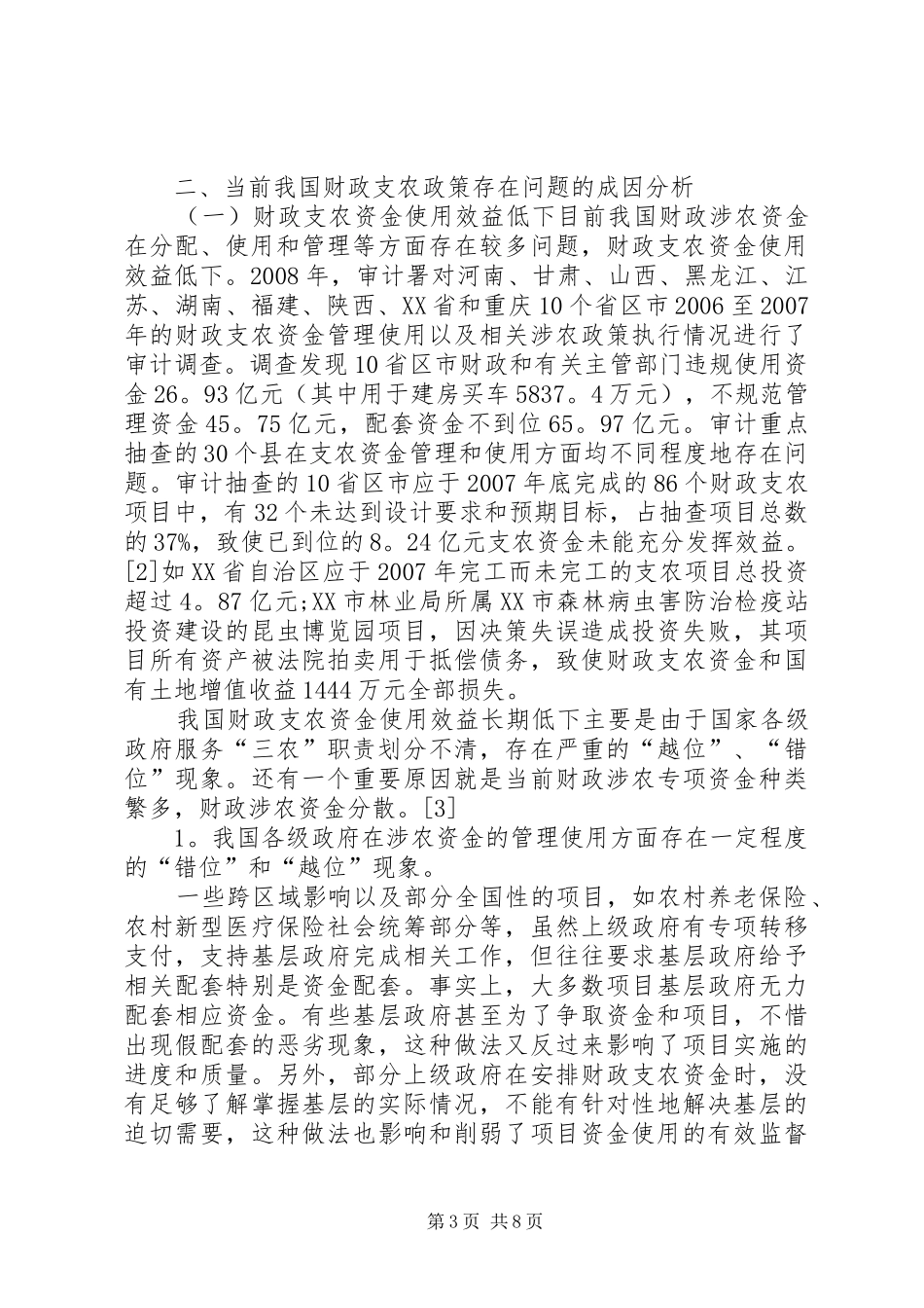 2024年小议改善帮扶新农村建设财政政策的途径_第3页