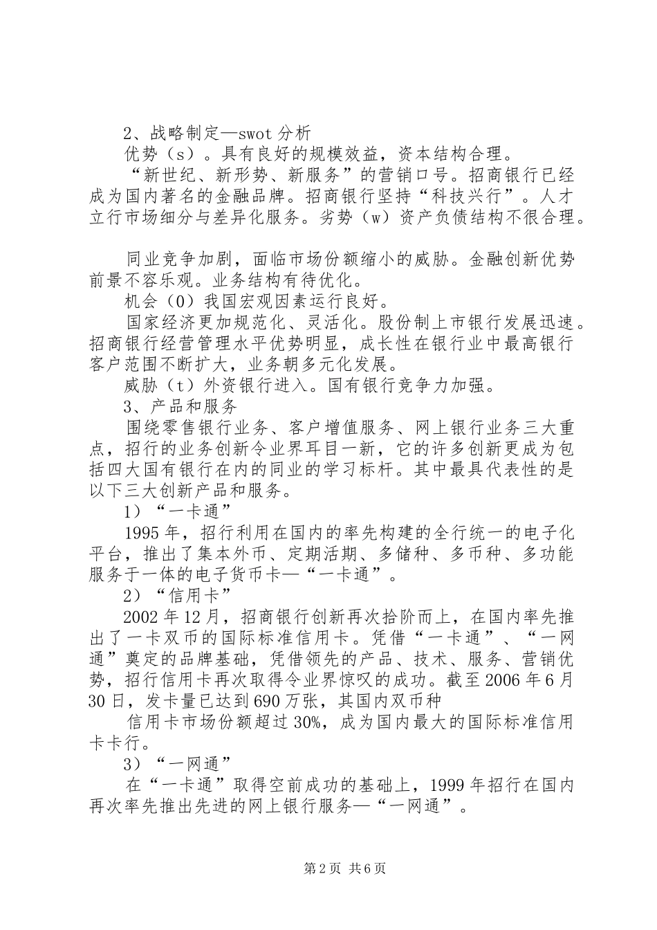 2024年招商银行网上银行安全性分析_第2页
