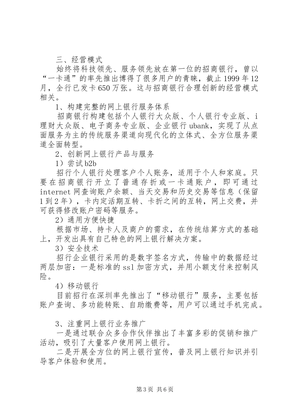 2024年招商银行网上银行安全性分析_第3页