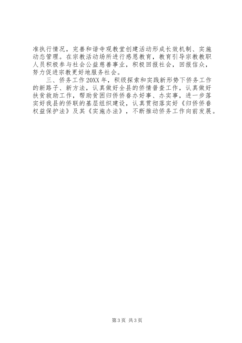 2024年乡镇民宗侨务办公室工作计划_第3页