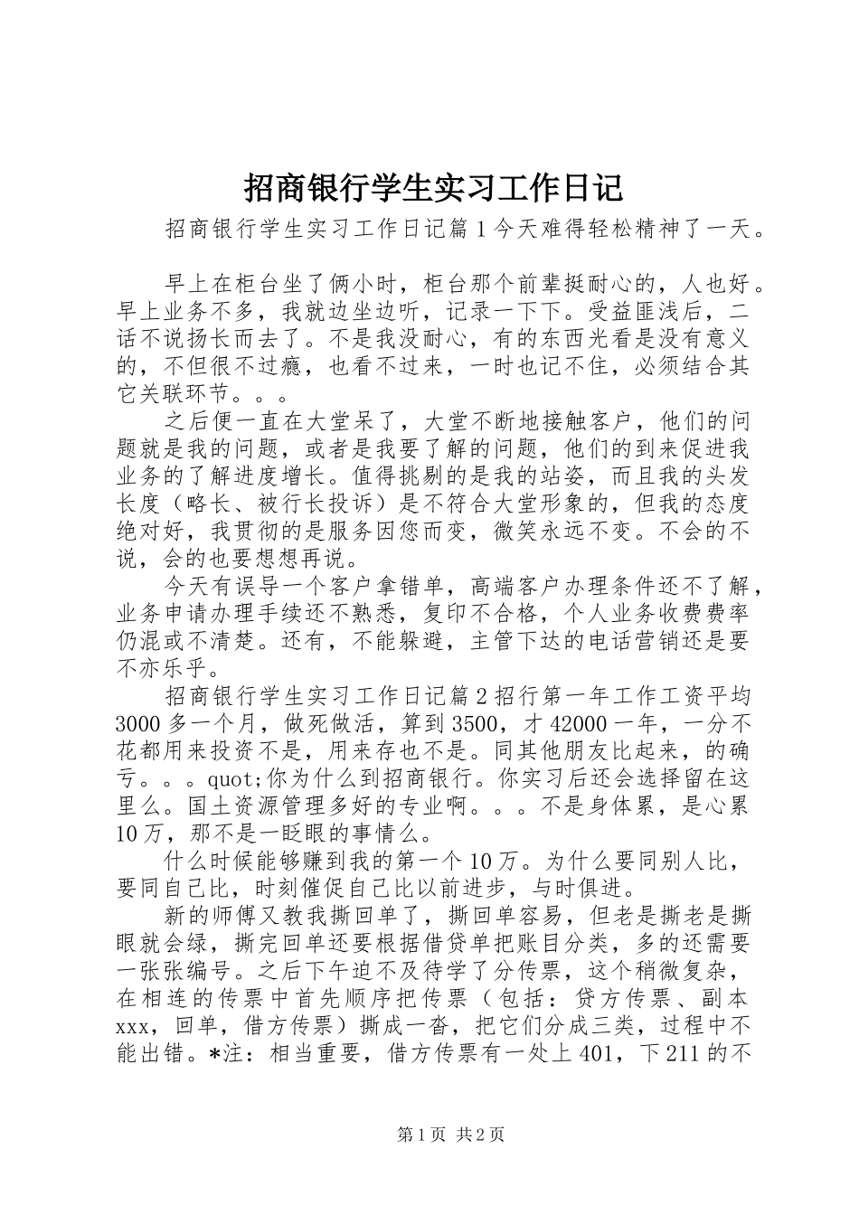 2024年招商银行学生实习工作日记_第1页