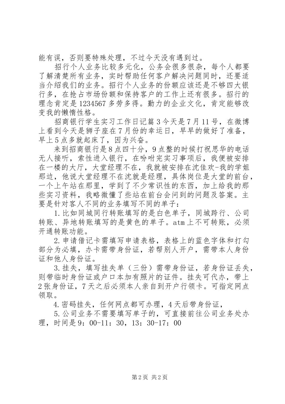 2024年招商银行学生实习工作日记_第2页