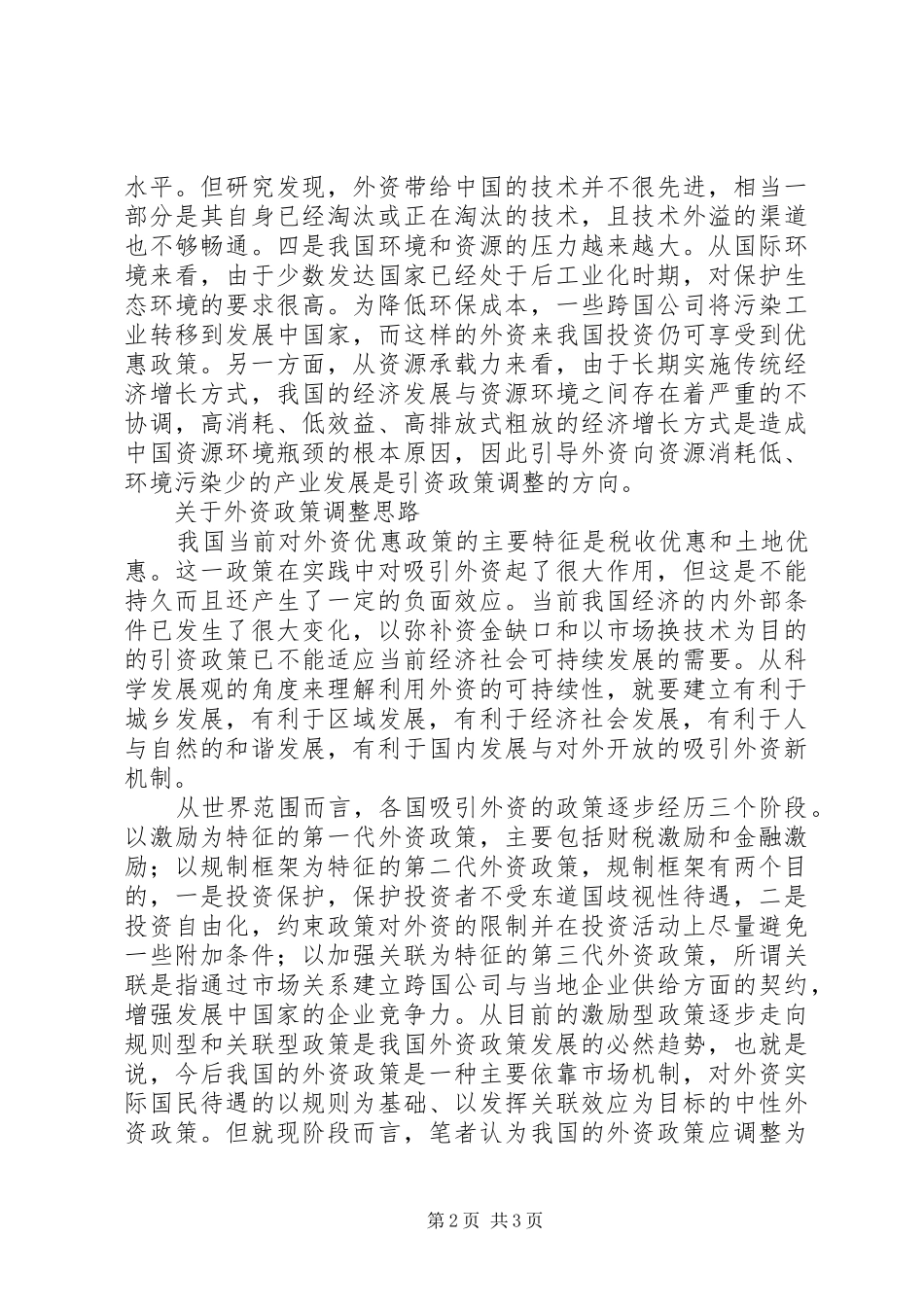 2024年招商引资策略方向和定位的思考_第2页