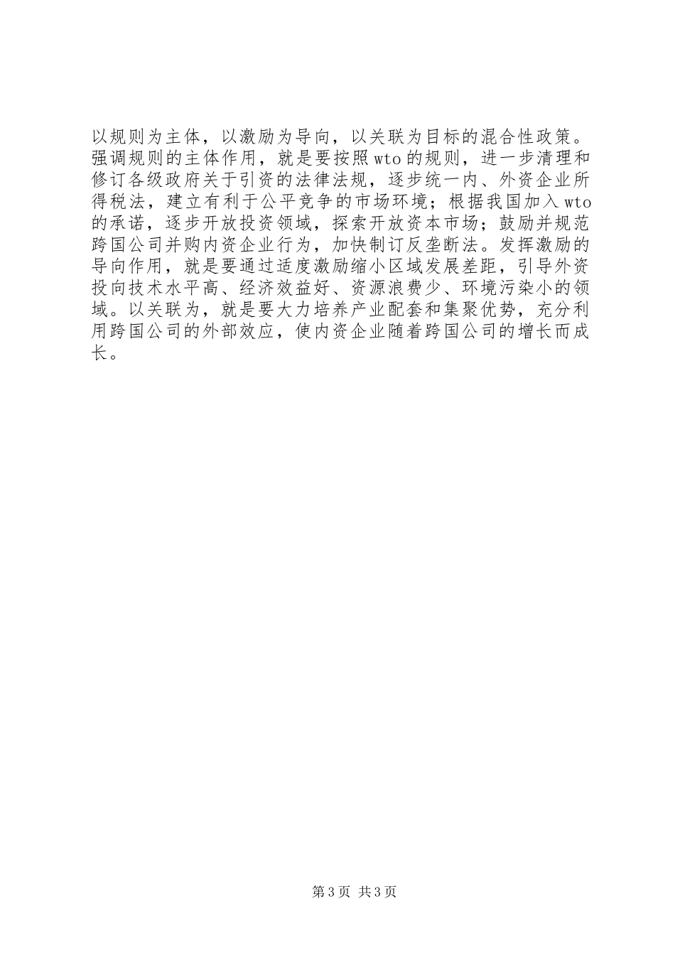 2024年招商引资策略方向和定位的思考_第3页