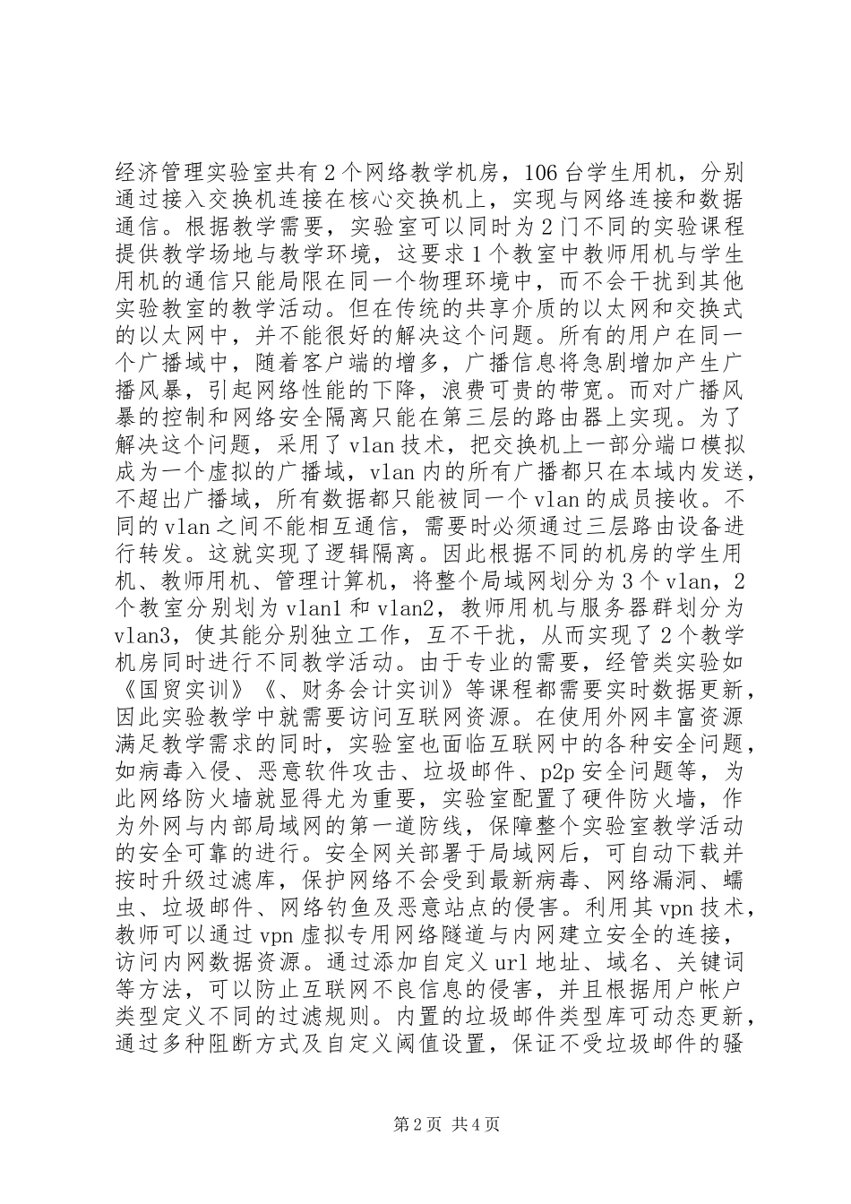 2024年小议高校实验室建设与管理_第2页