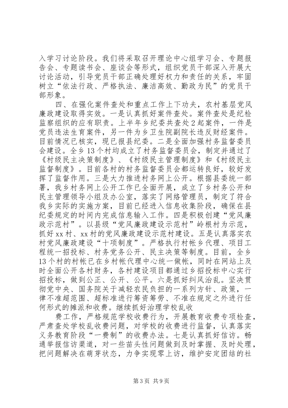 2024年乡镇民宗委党风廉政建设工作总结_第3页