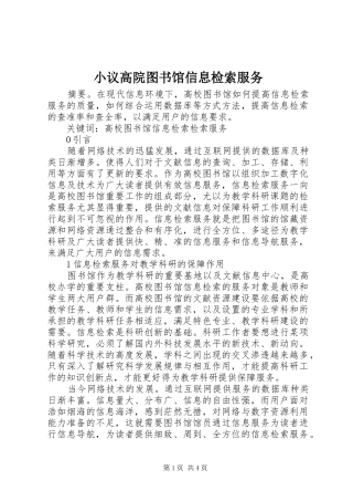 2024年小议高院图书馆信息检索服务