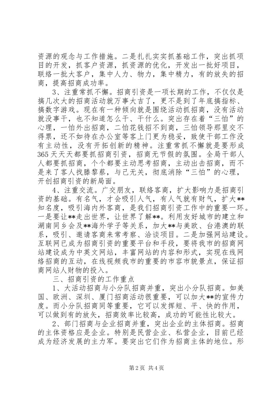 2024年招商引资调研报告调研报告_第2页