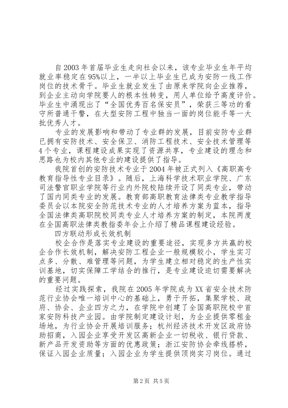 2024年小议高职安全防范创建与发展_第2页