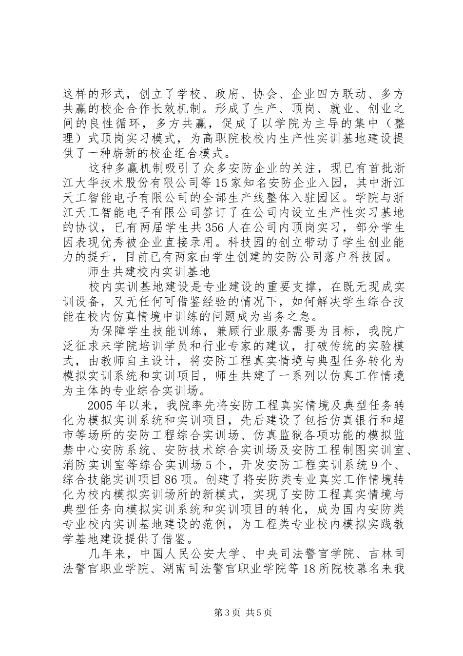 2024年小议高职安全防范创建与发展_第3页