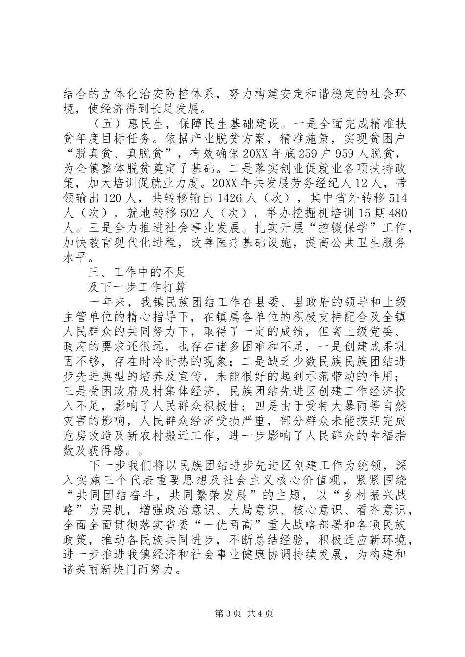 2024年乡镇民族团结进步先进区创建工作汇报材料_第3页