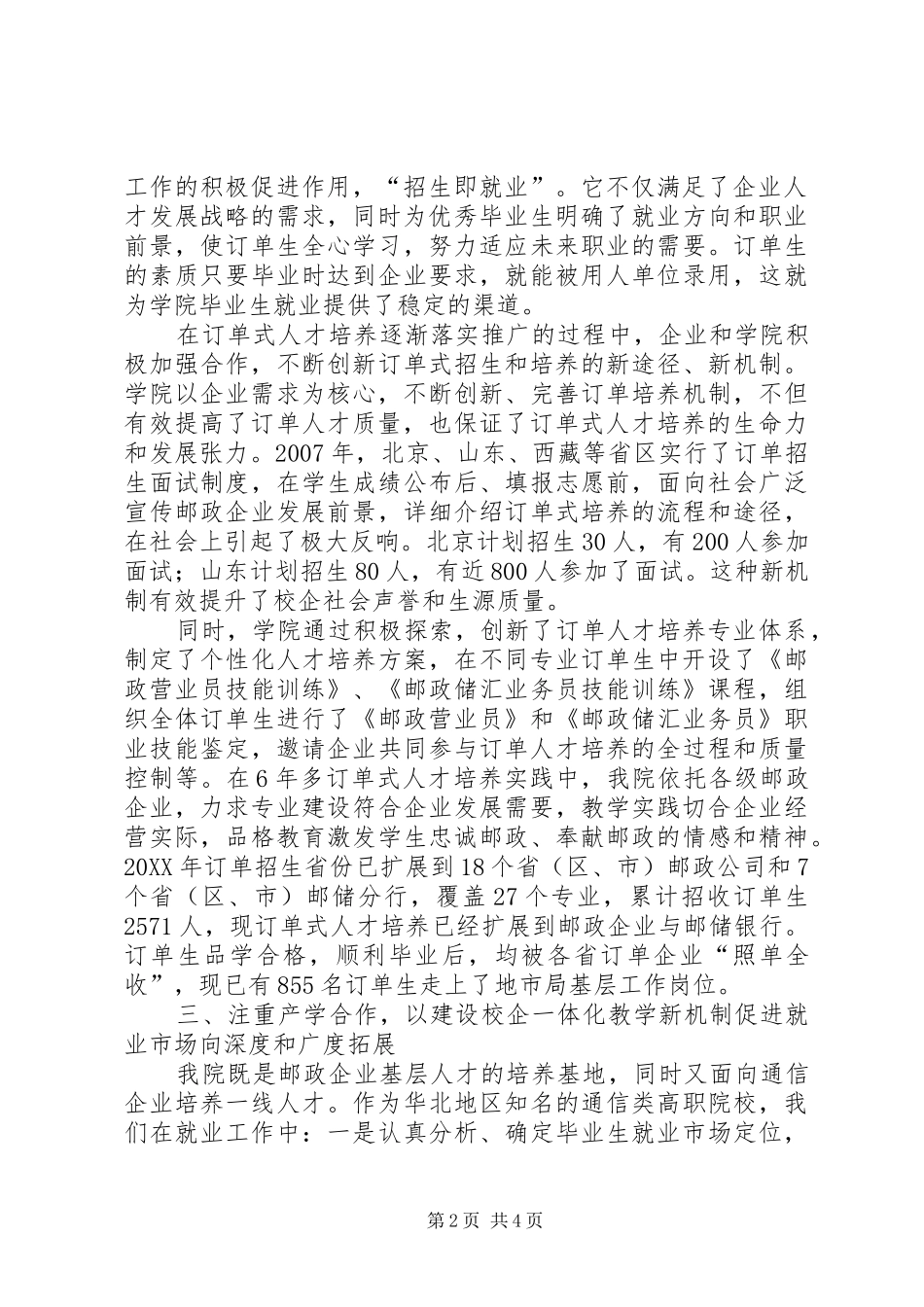 2024年小议高职院校就业工作_第2页