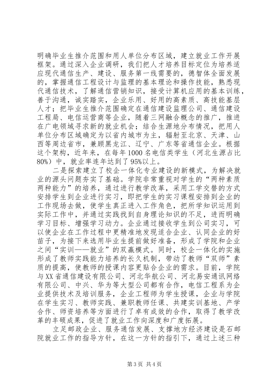 2024年小议高职院校就业工作_第3页