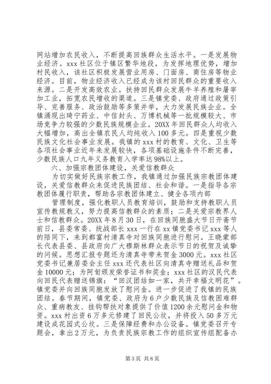 2024年乡镇民族宗教上半年工作总结_第3页