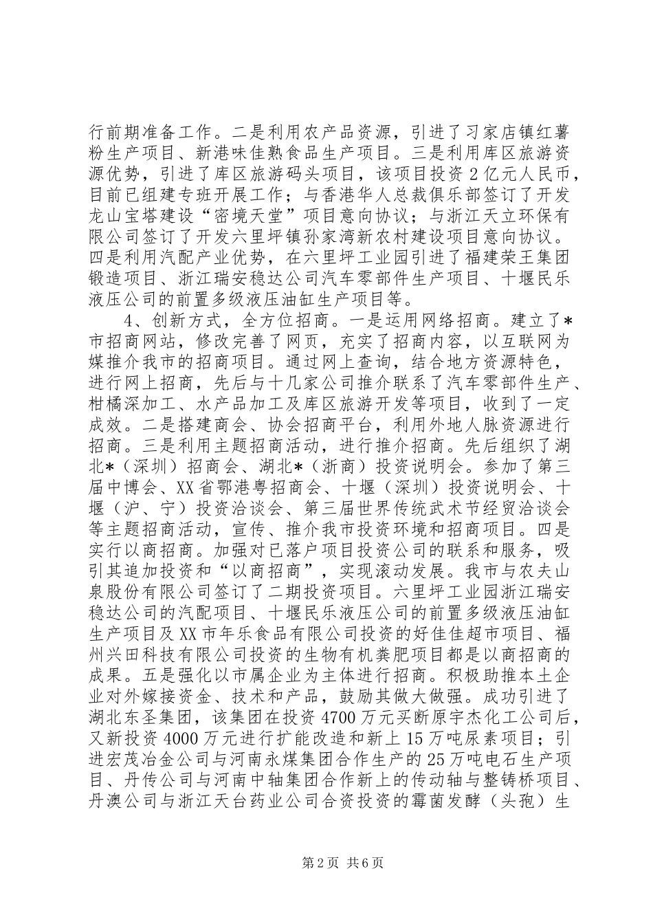 2024年招商引资工作的现状和几点思考_第2页