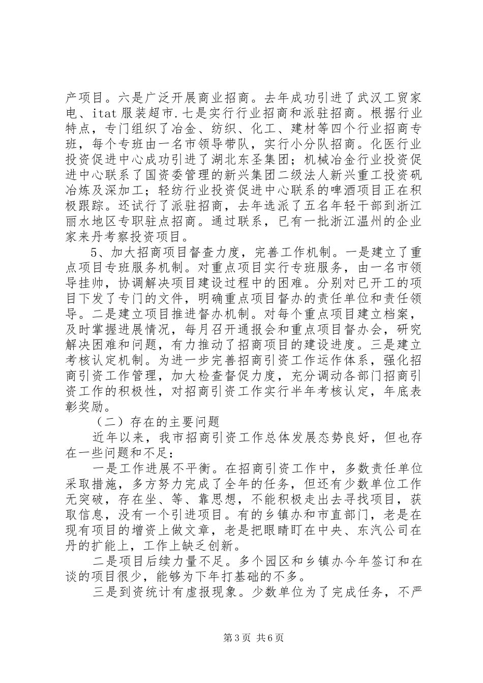 2024年招商引资工作的现状和几点思考_第3页