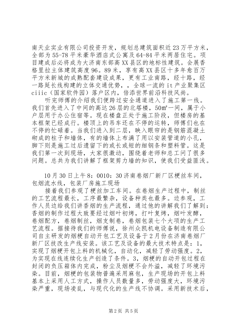 2024年小议工程施工组织与管理的工作总结范文_第2页