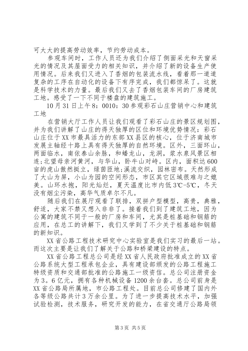 2024年小议工程施工组织与管理的工作总结范文_第3页