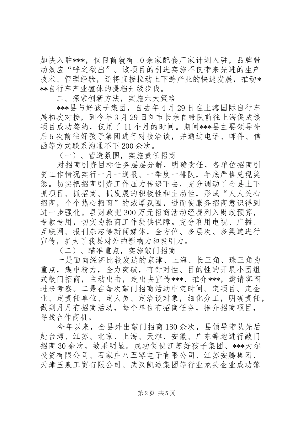 2024年招商引资工作调研报告范文_第2页