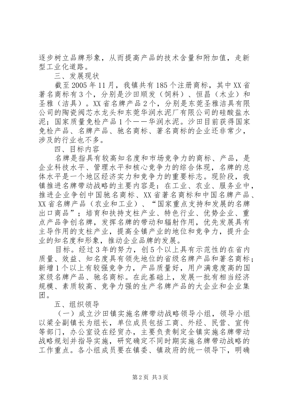 2024年乡镇名牌带动战略工作实施方案_第2页