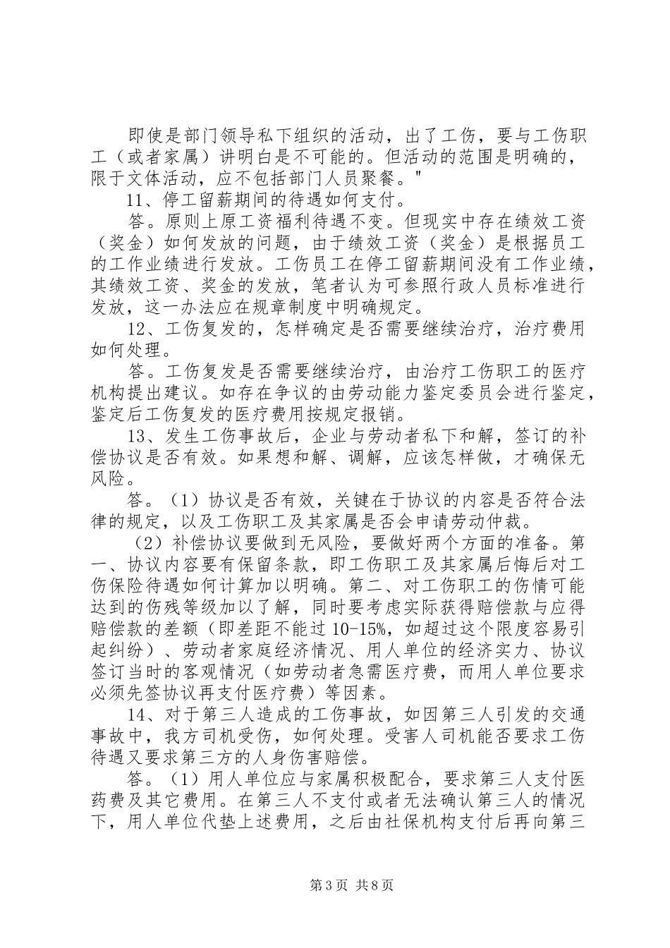 2024年小议工伤保险的若干问题_第3页