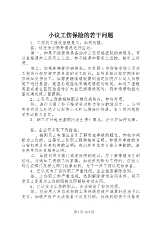 2024年小议工伤保险的若干问题