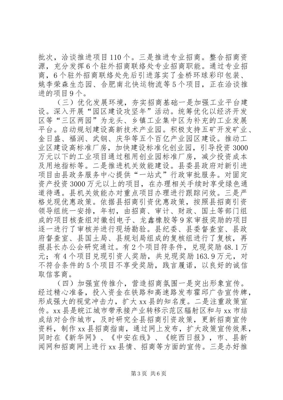 2024年招商引资工作汇报及工作打算_第3页