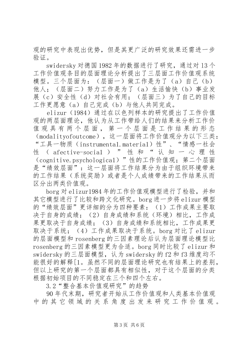 2024年小议工作价值观的进展和趋势_第3页