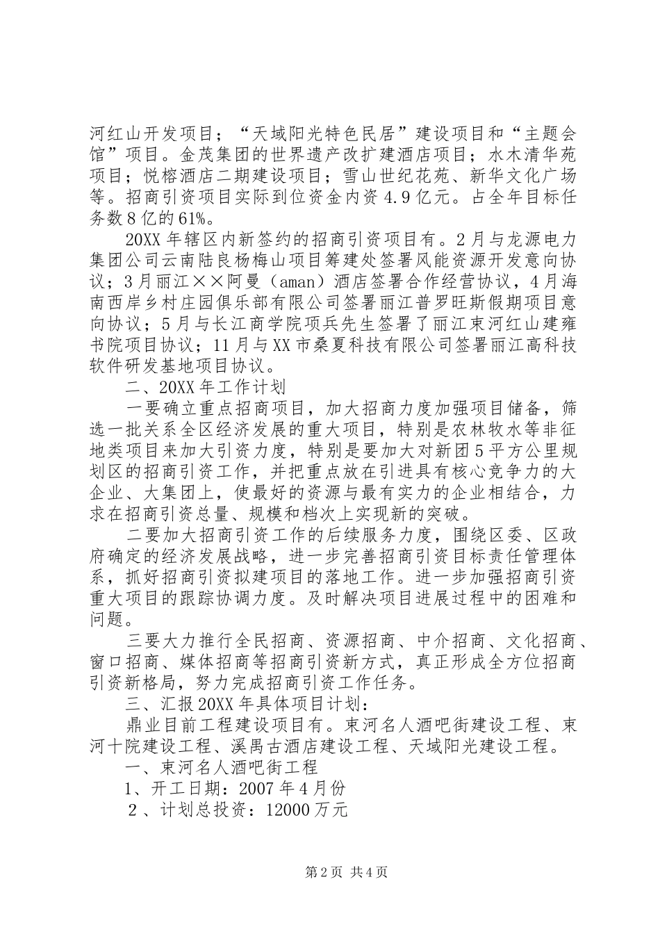 2024年招商引资工作会议汇报材料_第2页