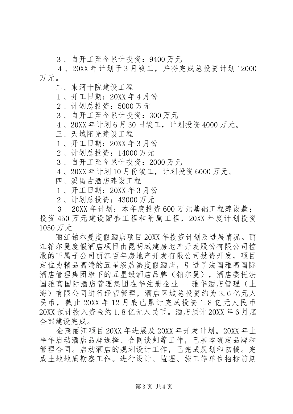 2024年招商引资工作会议汇报材料_第3页