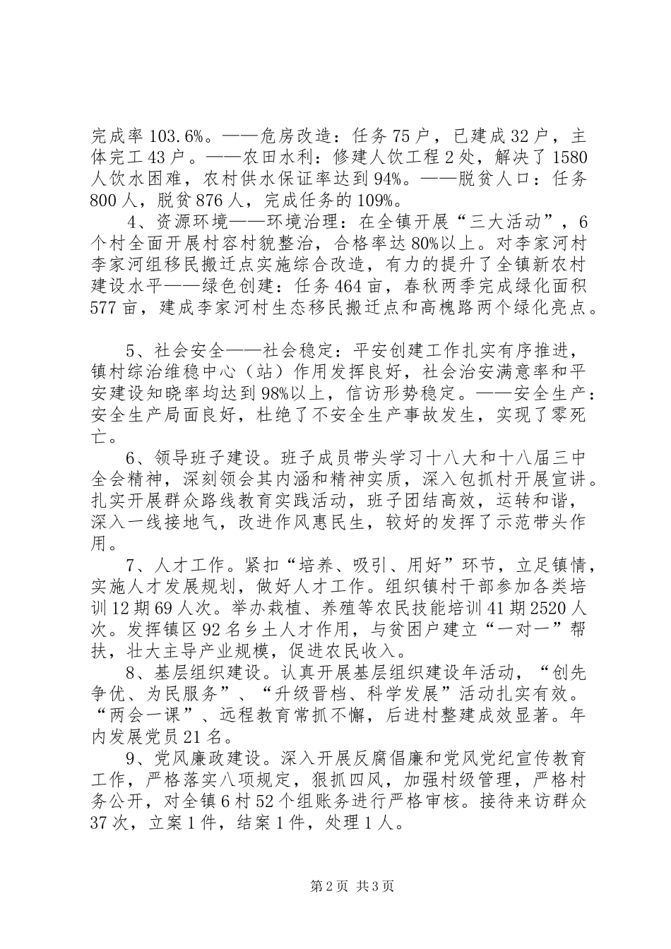 2024年乡镇目标管理责任制工作总结_第2页