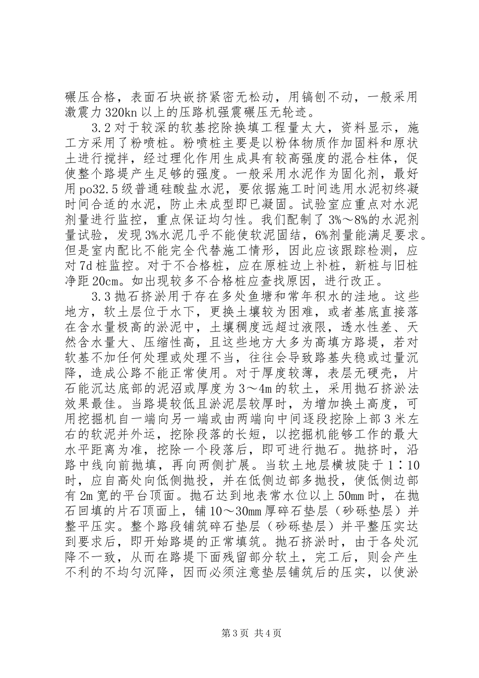 2024年小议公路软土地基的处理诠释_第3页