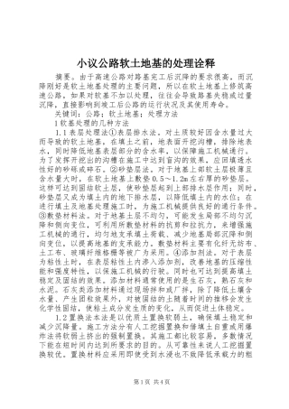2024年小议公路软土地基的处理诠释