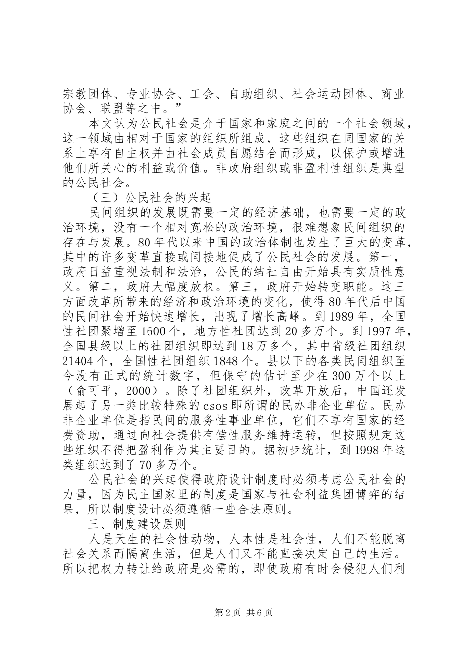 2024年小议公民社会对政府制度建设的影响_第2页