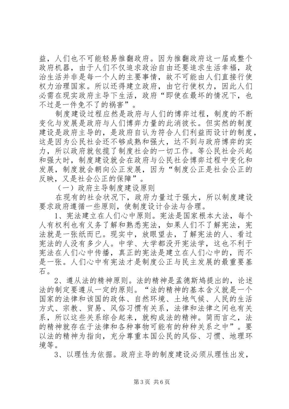 2024年小议公民社会对政府制度建设的影响_第3页