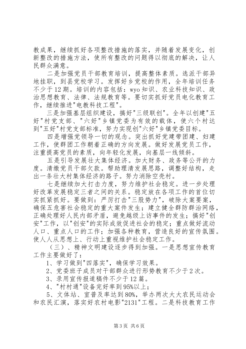 2024年乡镇目标任务完成情况自查总结_第3页