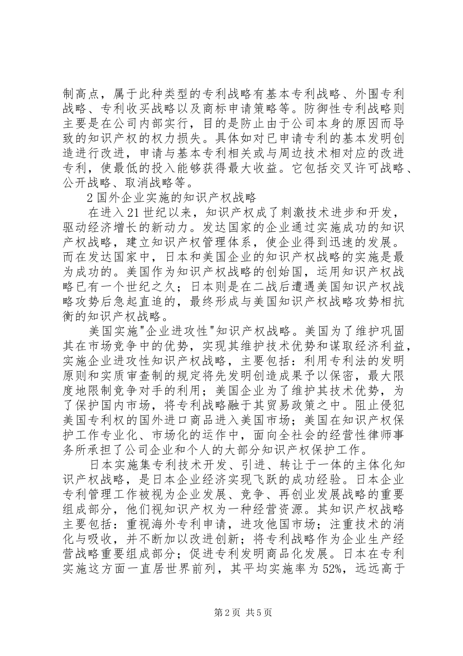 2024年小议公司的知识产权策略_第2页